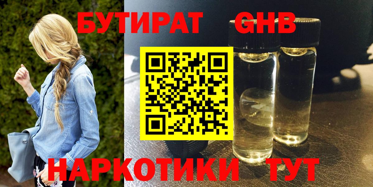 Южно-Сахалинск  БУТИРАТ оксана  Вход с VPN 