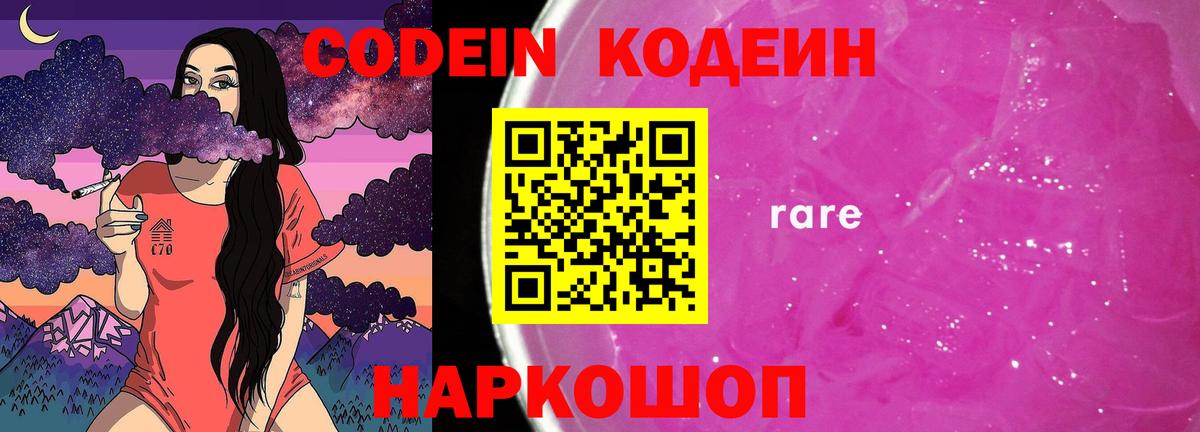 Южно-Сахалинск  Кодеиновый сироп Lean Purple Drank  Вход с VPN 