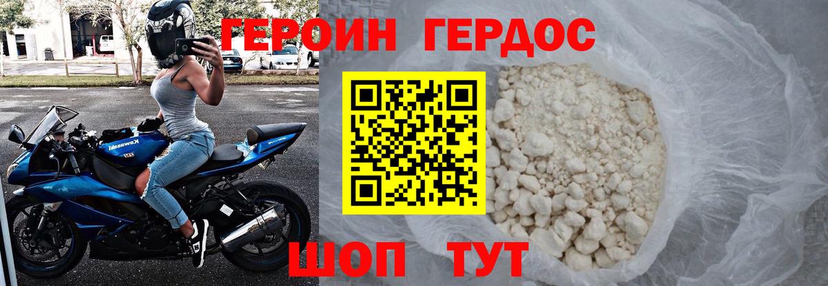 Южно-Сахалинск  ГЕРОИН белый  ГЕРОИН  Вход с VPN 