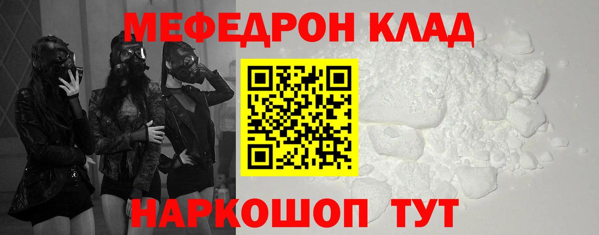 МЕФ  МЯУ-МЯУ mephedrone  Южно-Сахалинск  Вход с VPN  Мефедрон мяу мяу 