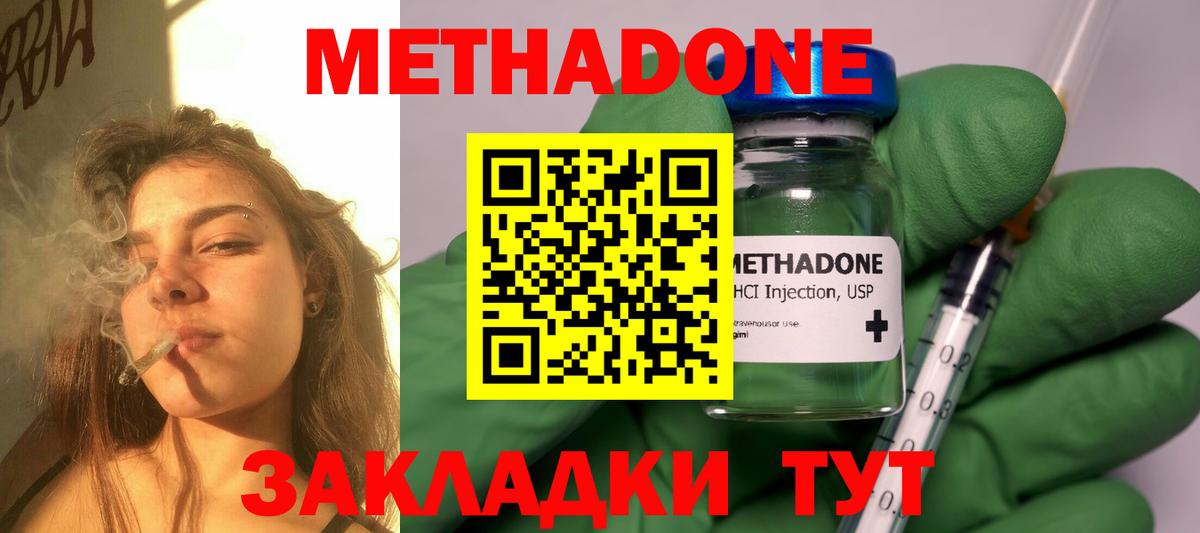 МЕТАДОН мёд  hydra как войти  Метадон кристалл  Южно-Сахалинск  Вход с VPN 