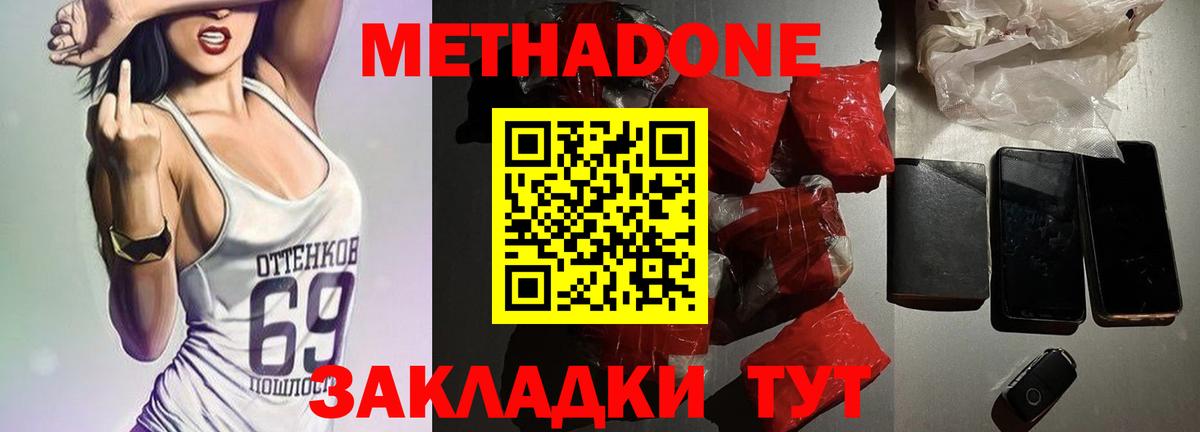 Метадон кристалл Южно-Сахалинск